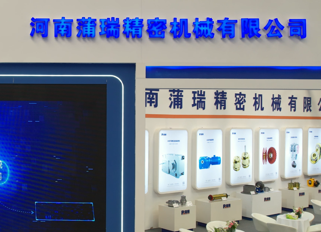 蒲瑞精密在第8屆中國長垣國際起重裝備博覽交易會驚艷亮相！